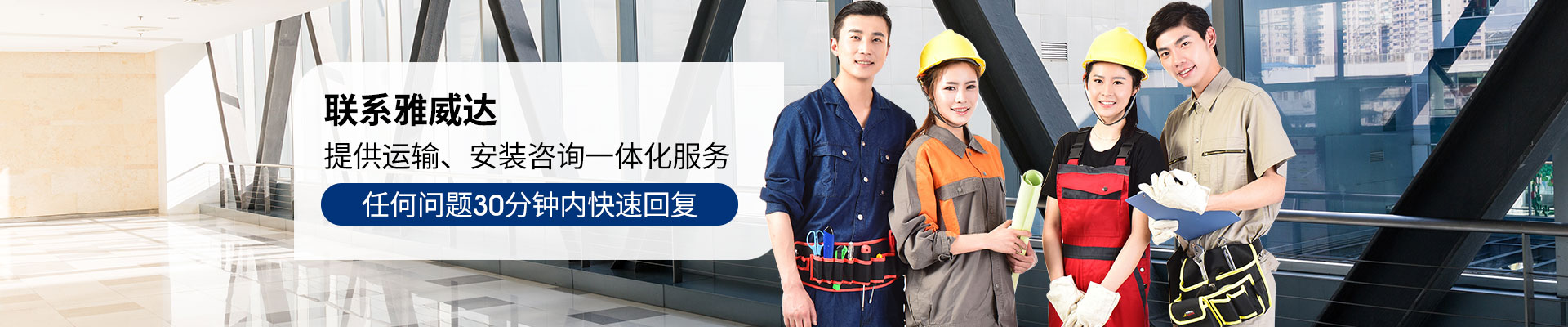 草莓视频网址-提供運輸、安裝谘詢一體化服務